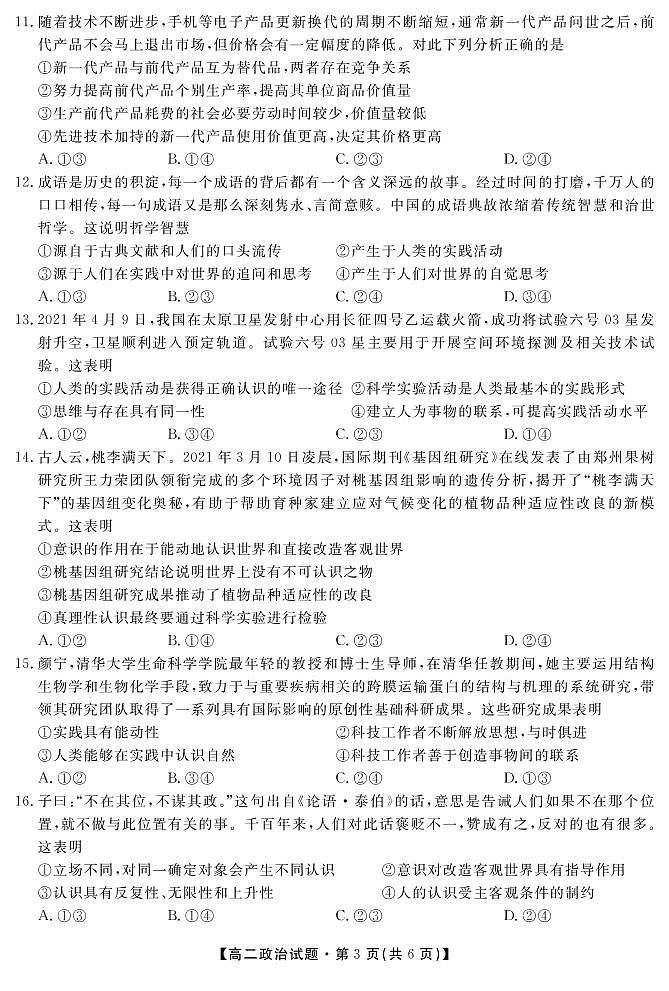 安徽省亳州市涡阳县第九中学2020-2021学年高二下学期期末考试政治试题第3页