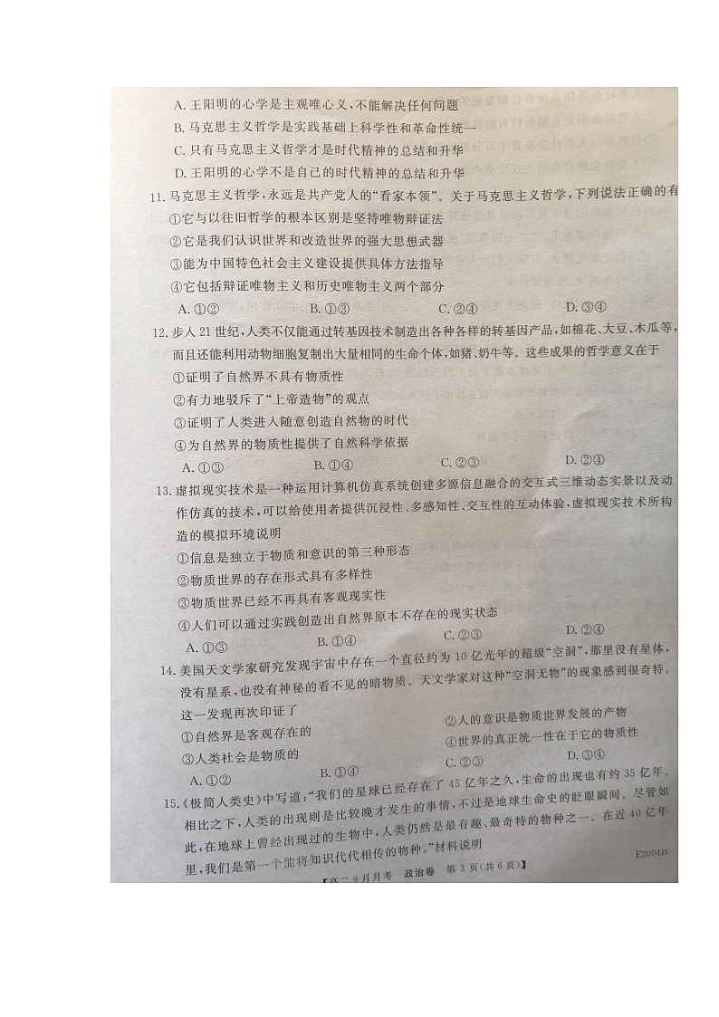 2022永善县一中高二上学期9月月考政治试题扫描版含答案第3页