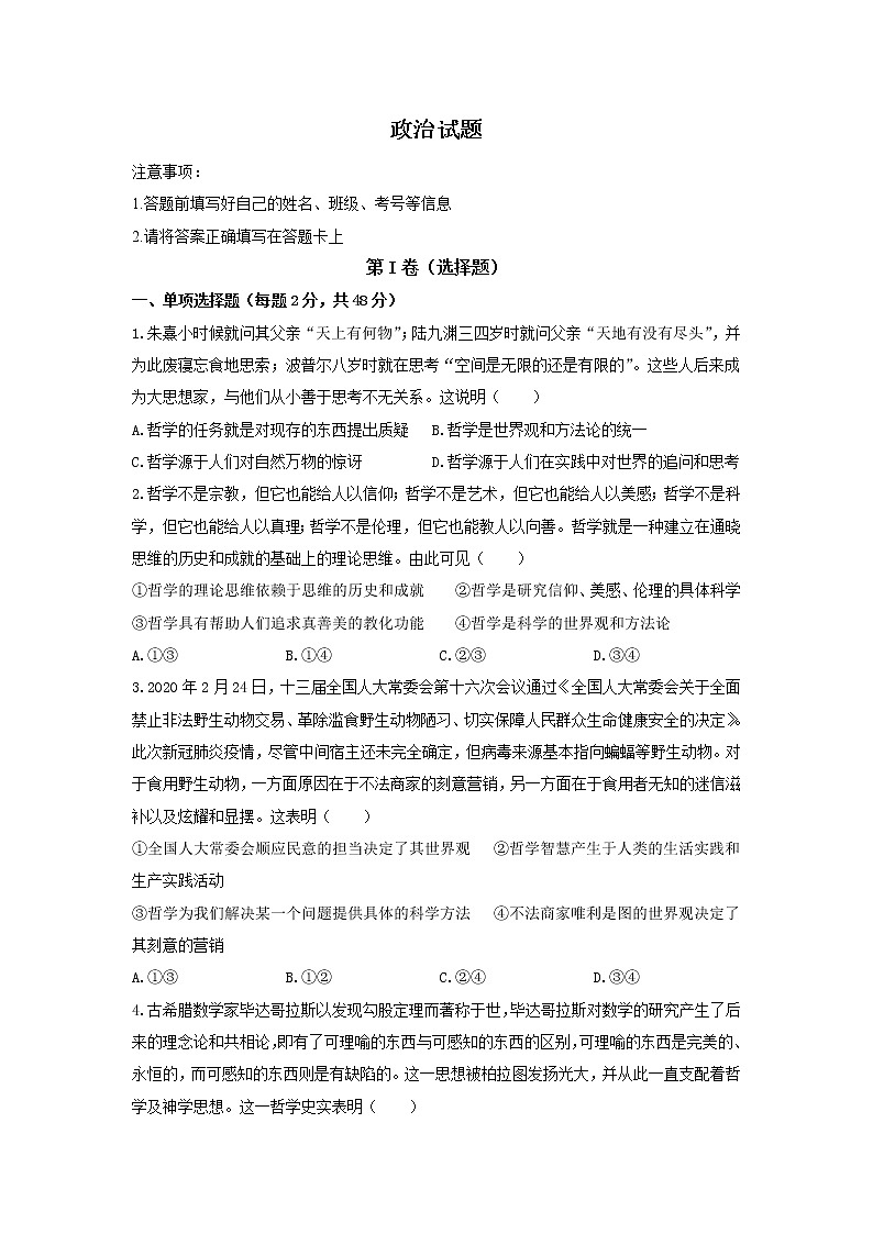 2022重庆市暨华中学校高二上学期第一次月考政治试题含答案第1页