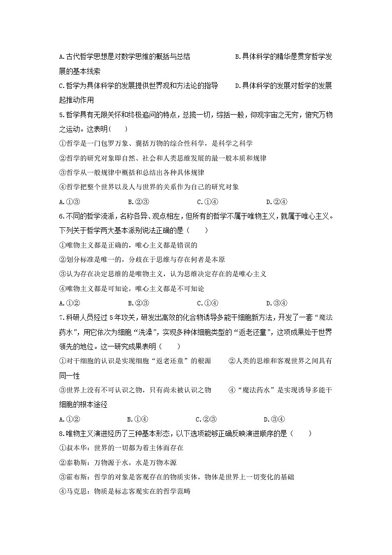 2022重庆市暨华中学校高二上学期第一次月考政治试题含答案第2页