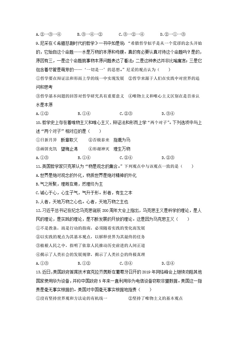 2022重庆市暨华中学校高二上学期第一次月考政治试题含答案第3页