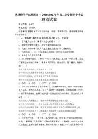 2021楚雄师范学院附中高二上学期期中考试政治试题含答案