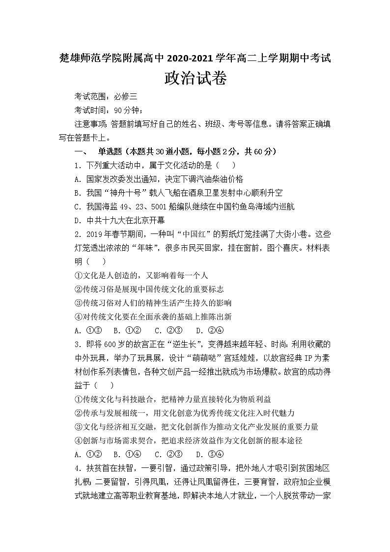 2021楚雄师范学院附中高二上学期期中考试政治试题含答案01