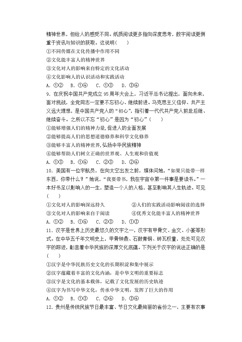 2021楚雄师范学院附中高二上学期期中考试政治试题含答案03