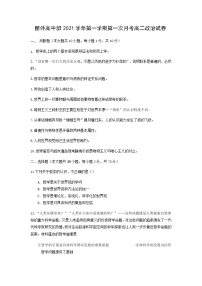 2022丽水外国语学校高中部高二上学期第一次月考（10月）政治试题含答案