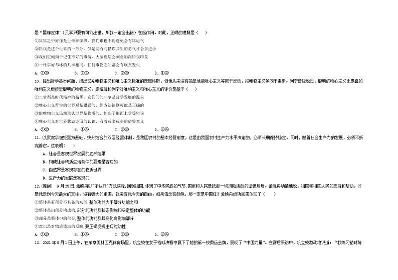 2022省双鸭山一中高二上学期第一次月考政治试题含答案第3页