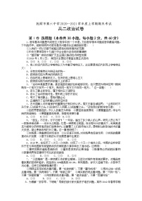 2021抚顺六中高二上学期期末考试政治试题含答案