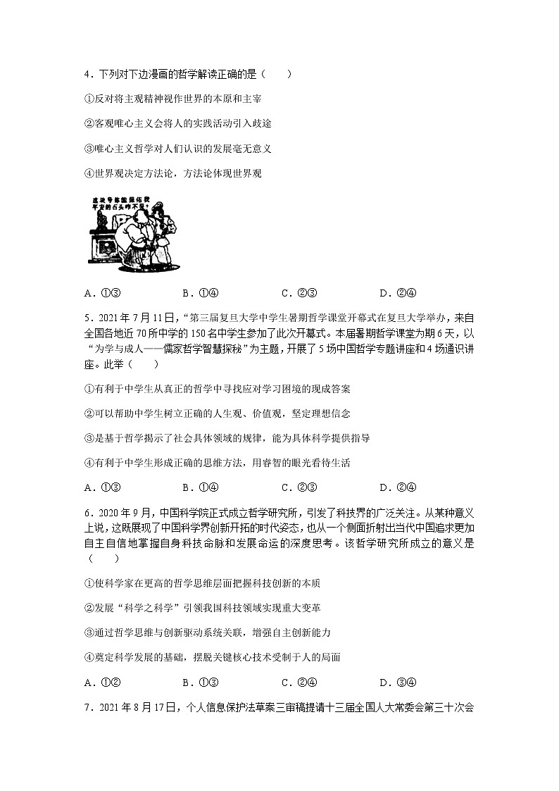 2022南阳一中高二上学期第一次月考政治试题含答案第2页