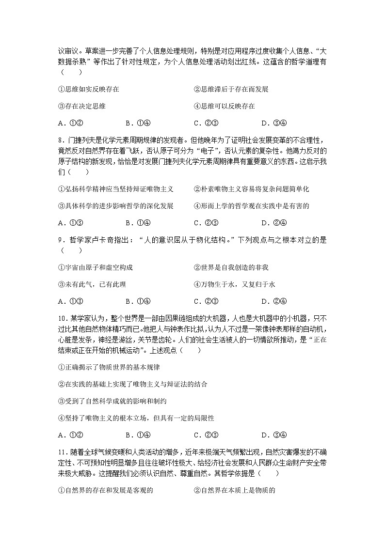 2022南阳一中高二上学期第一次月考政治试题含答案第3页