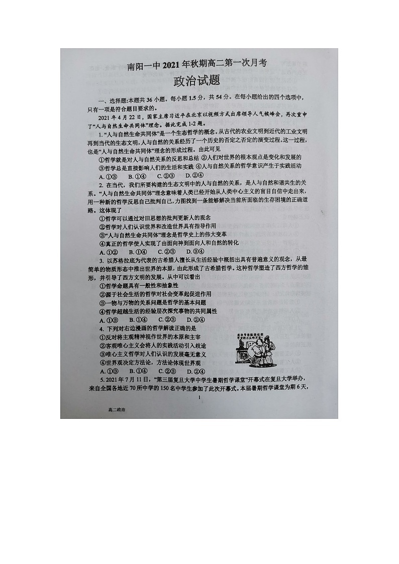 2022南阳一中高二上学期第一次月考政治试题图片版扫描版含答案01