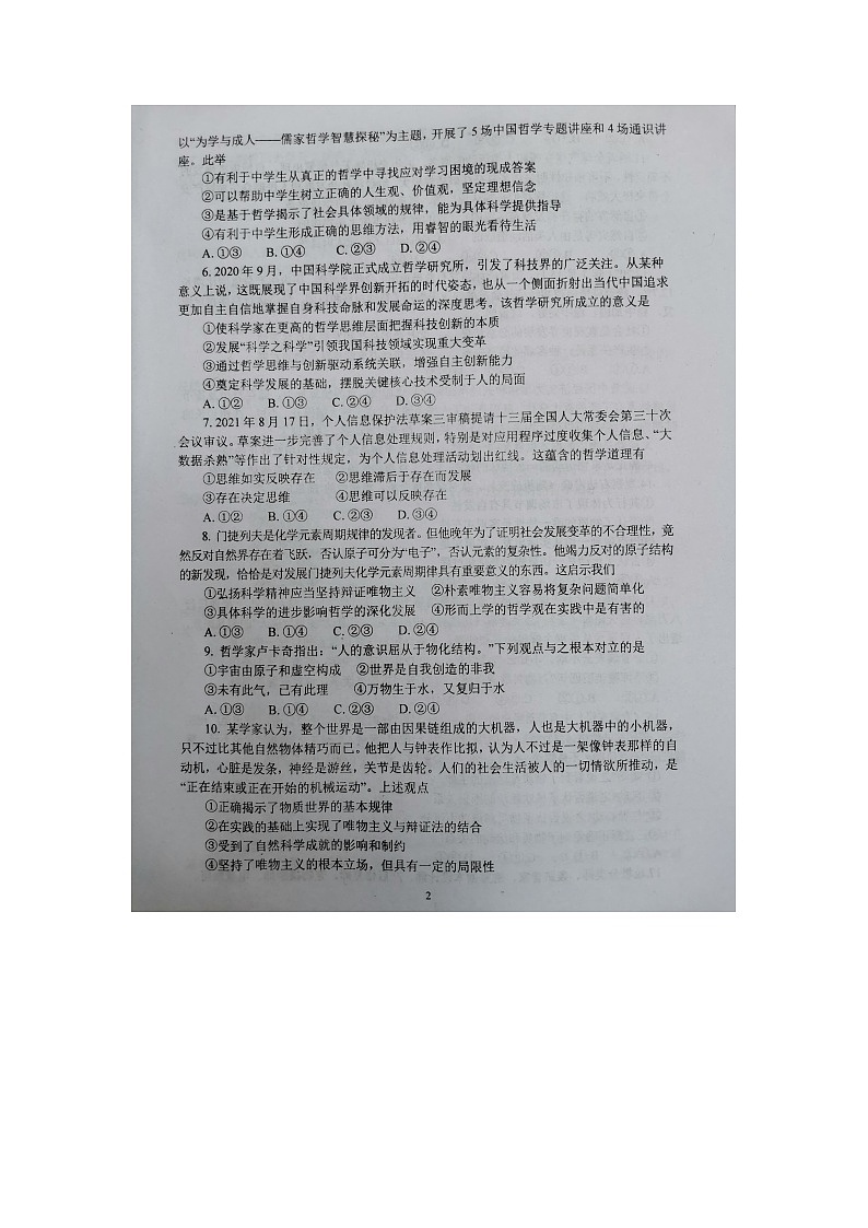 2022南阳一中高二上学期第一次月考政治试题图片版扫描版含答案02