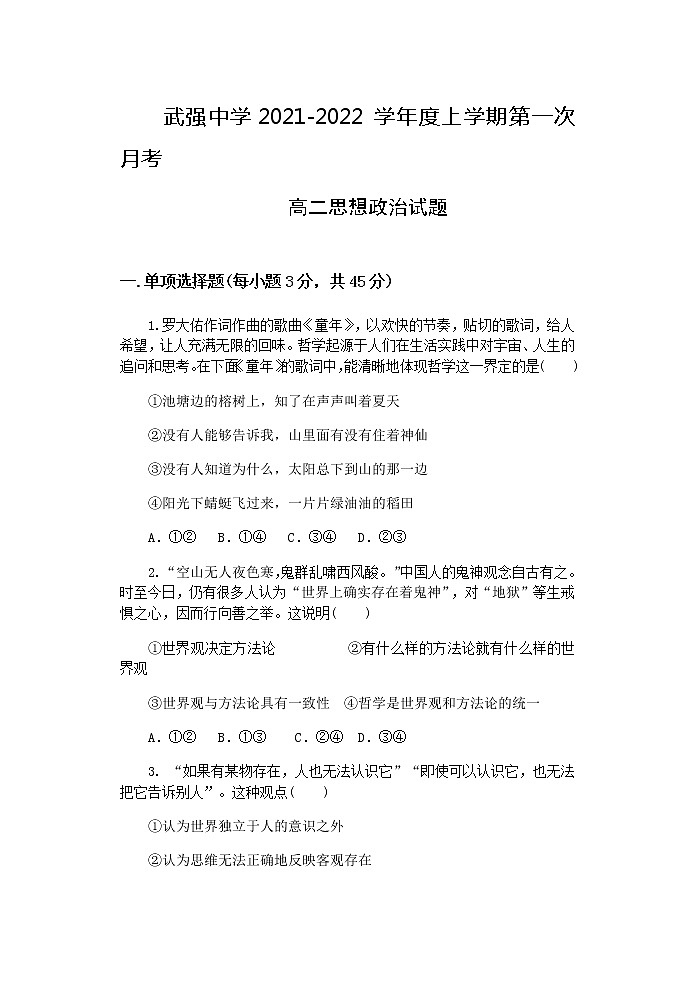 2022衡水武强中学高二上学期第一次月考政治试题含答案第1页