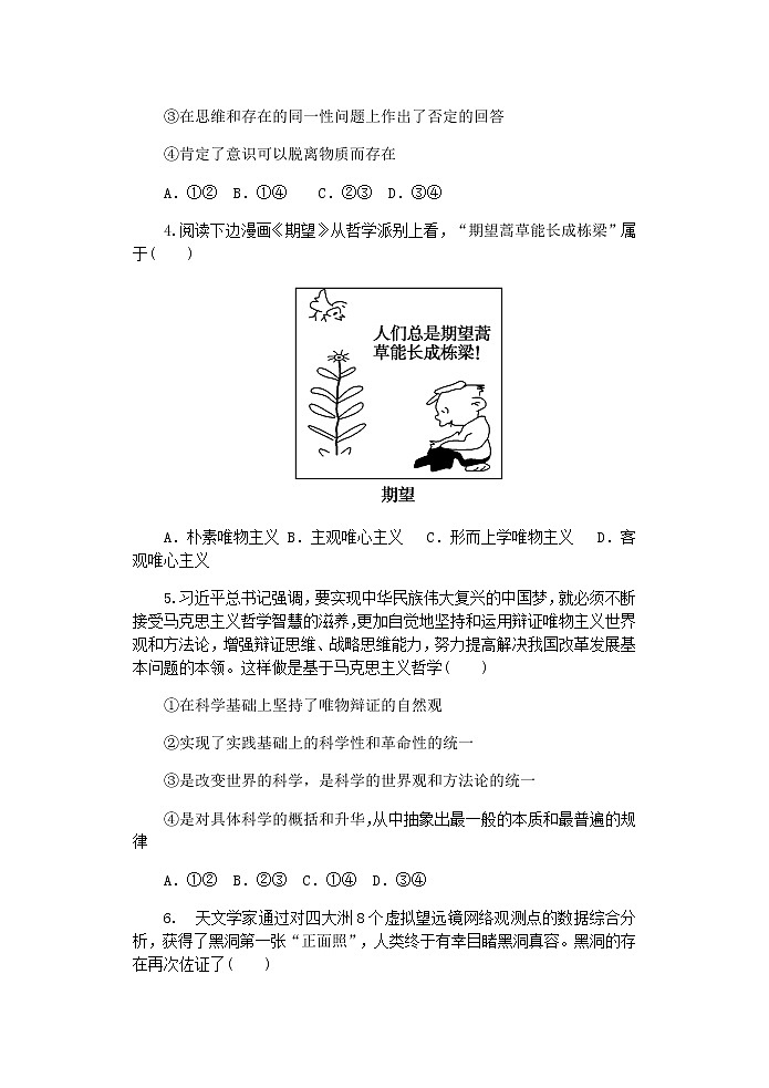 2022衡水武强中学高二上学期第一次月考政治试题含答案第2页