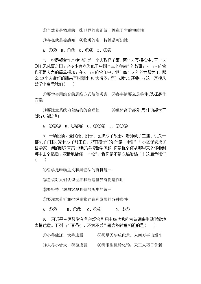 2022衡水武强中学高二上学期第一次月考政治试题含答案第3页