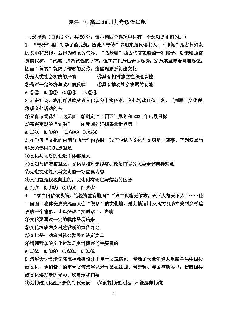 2022山东省夏津一中高二上学期第一次月考政治试题PDF版含答案第1页