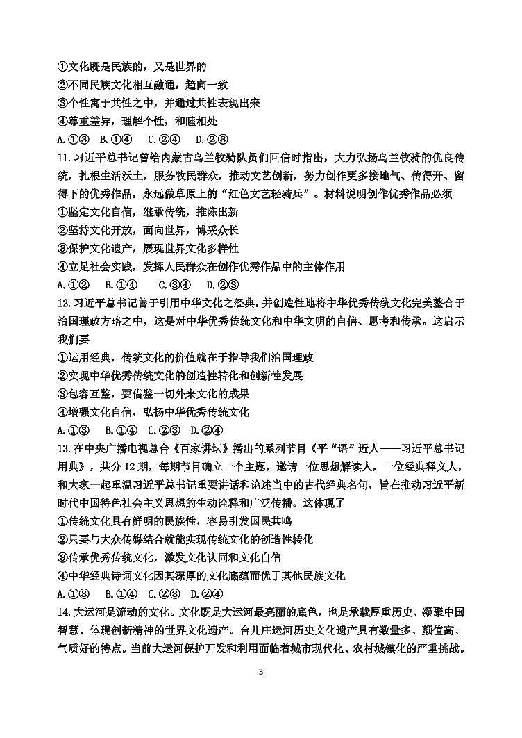 2022山东省夏津一中高二上学期第一次月考政治试题PDF版含答案第3页
