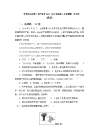 2022省齐齐哈尔第二十四中学高二上学期第一次月考政治试题含答案