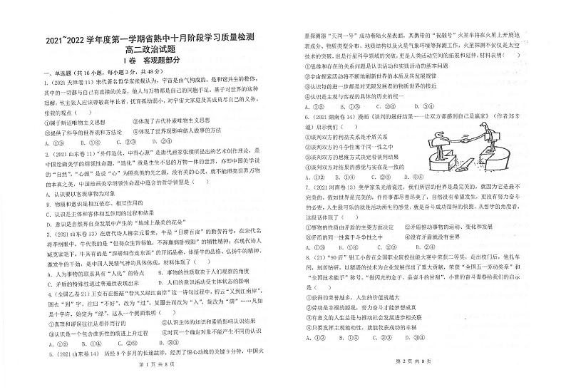 2022江苏省常熟中学高二上学期10月阶段学习质量检测政治试题扫描版含答案第1页