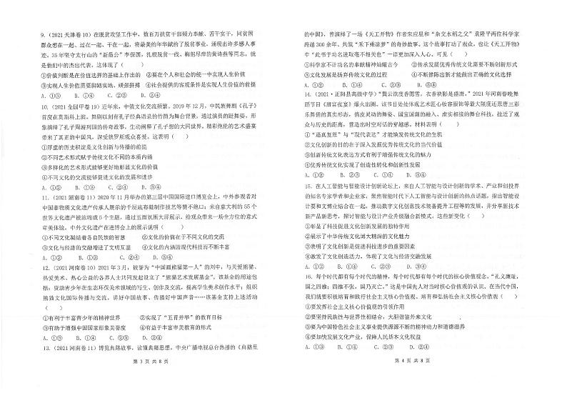 2022江苏省常熟中学高二上学期10月阶段学习质量检测政治试题扫描版含答案第2页