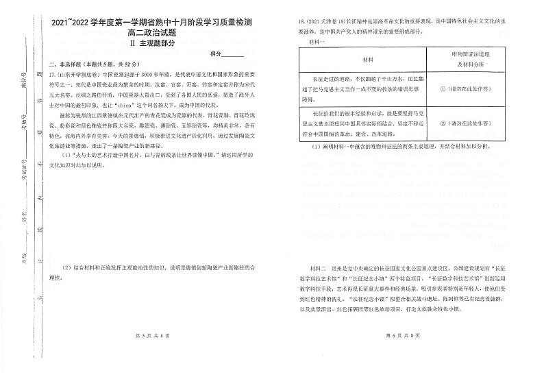 2022江苏省常熟中学高二上学期10月阶段学习质量检测政治试题扫描版含答案第3页
