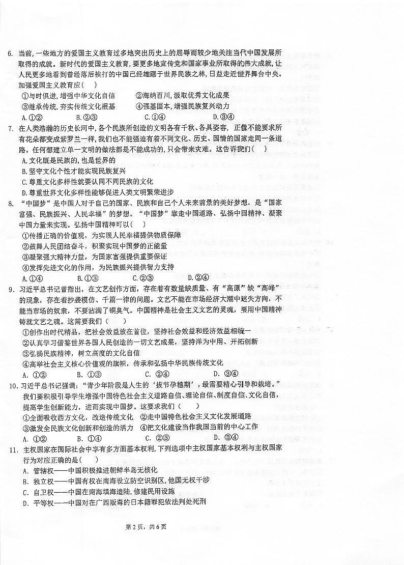 2022泰州中学高二上学期第一次月度检测政治试题扫描版含答案02