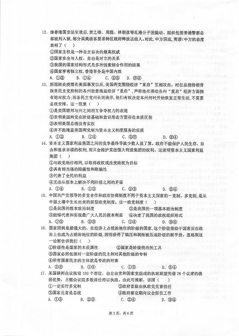 2022泰州中学高二上学期第一次月度检测政治试题扫描版含答案03
