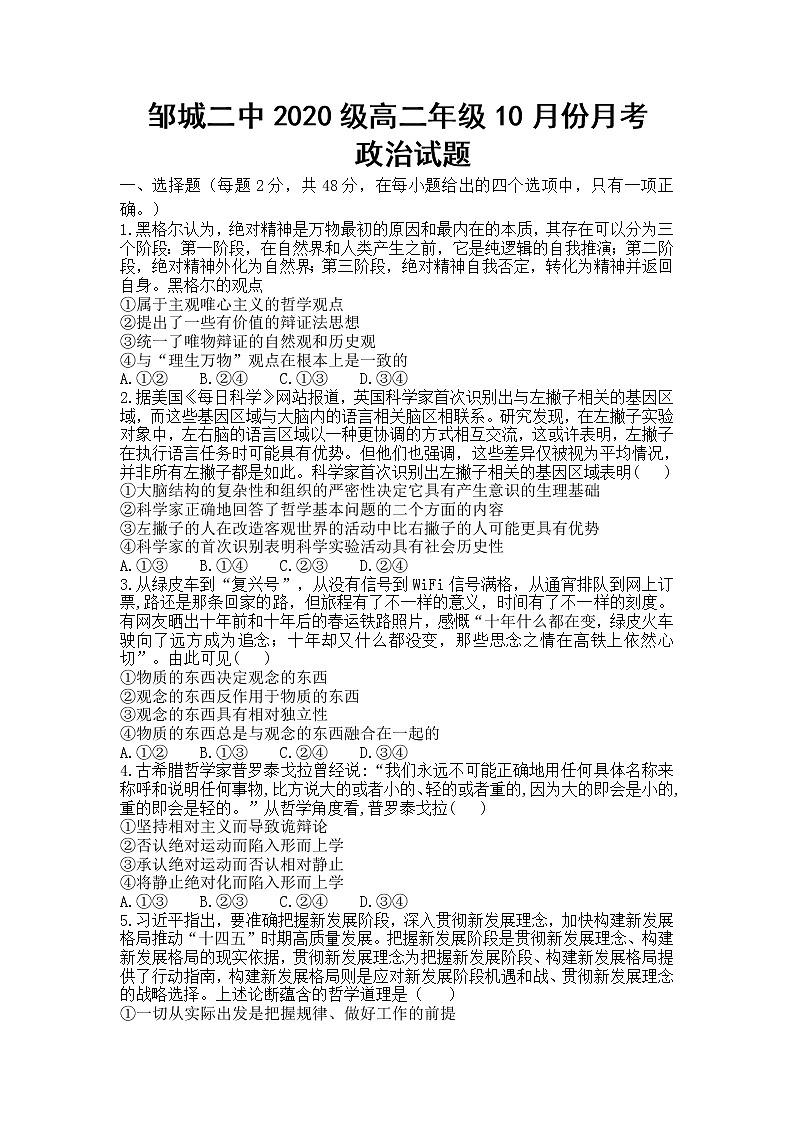 2022济宁邹城二中高二10月月考政治试题含答案第1页
