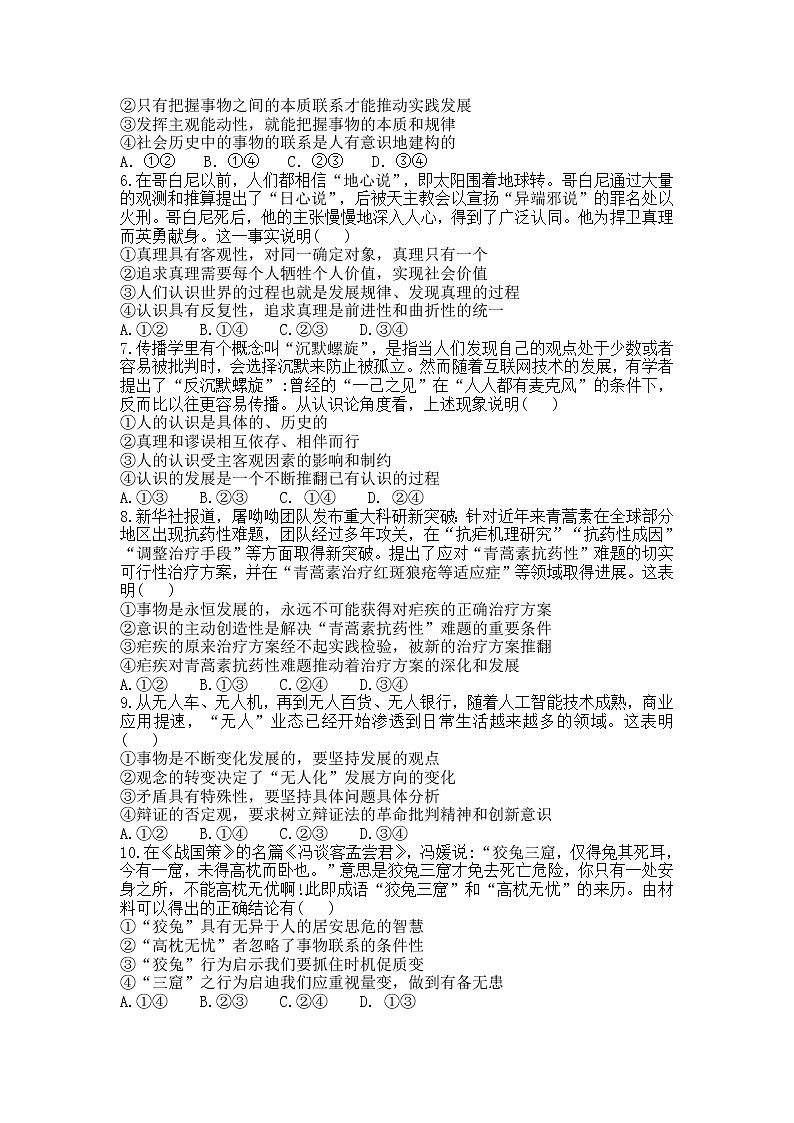 2022济宁邹城二中高二10月月考政治试题含答案第2页