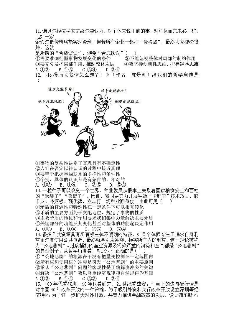 2022济宁邹城二中高二10月月考政治试题含答案第3页