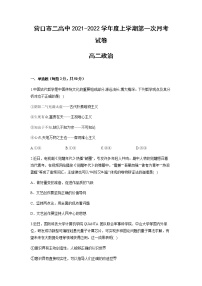 2022营口二中高二上学期第一次月考政治试题含答案