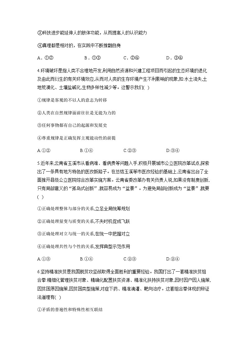 2022营口二中高二上学期第一次月考政治试题含答案第2页