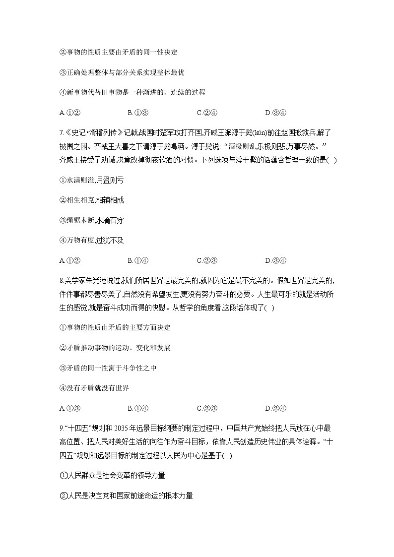 2022营口二中高二上学期第一次月考政治试题含答案第3页