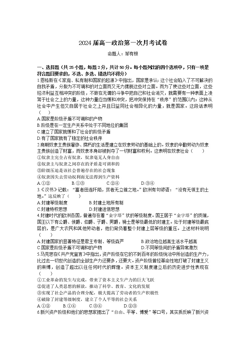 2022宜春上高二中高一上学期第一次月考试题政治含答案第1页