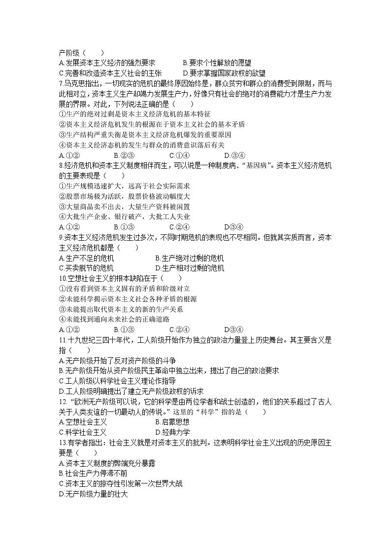 2022宜春上高二中高一上学期第一次月考试题政治含答案第2页