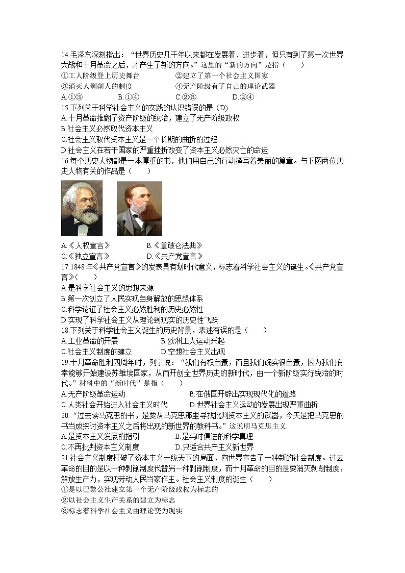 2022宜春上高二中高一上学期第一次月考试题政治含答案第3页