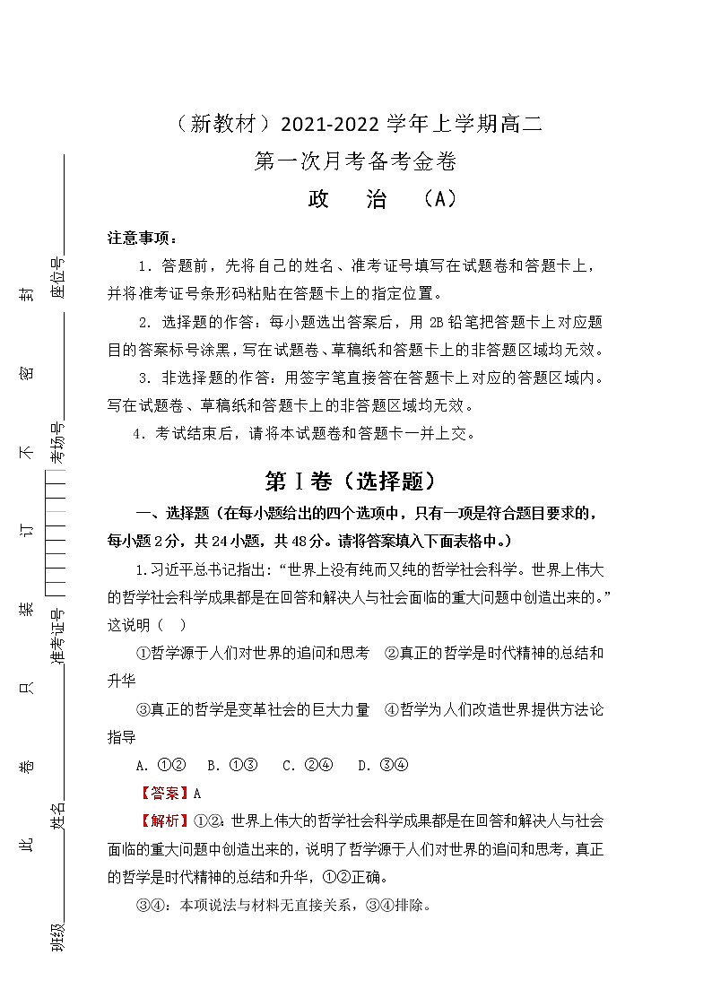 2022（新教材）高二上学期第一次月考备考A卷政治含解析第1页