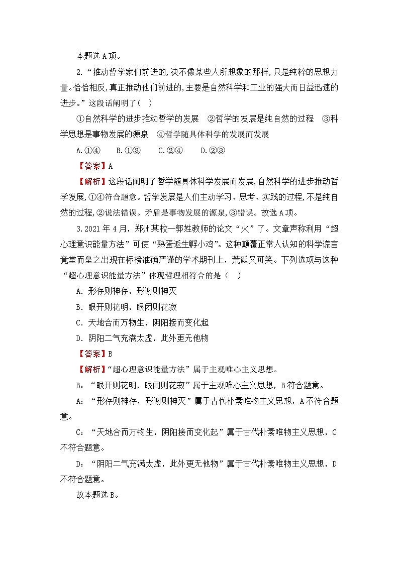 2022（新教材）高二上学期第一次月考备考A卷政治含解析第2页