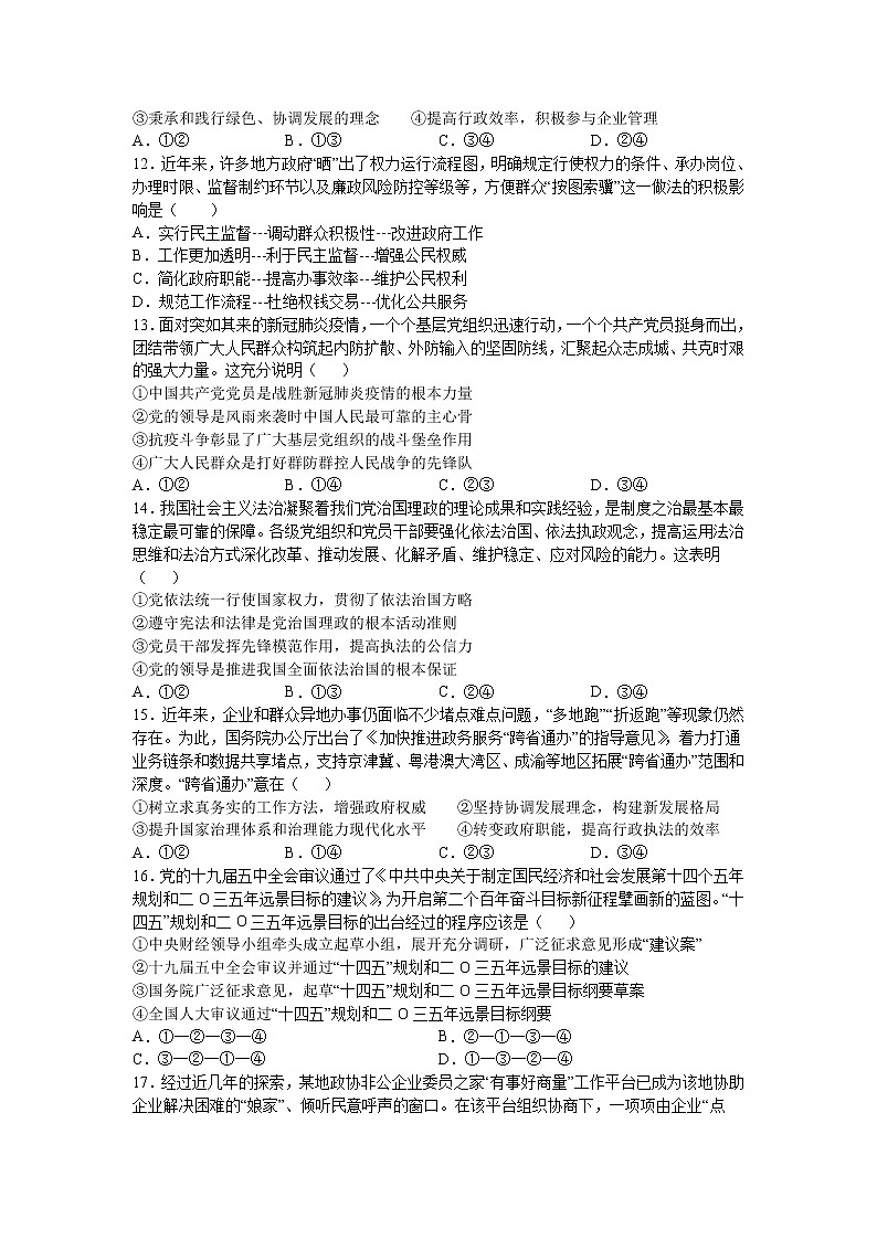 2022银川重点高中高二上学期开学考试政治试题含答案第3页