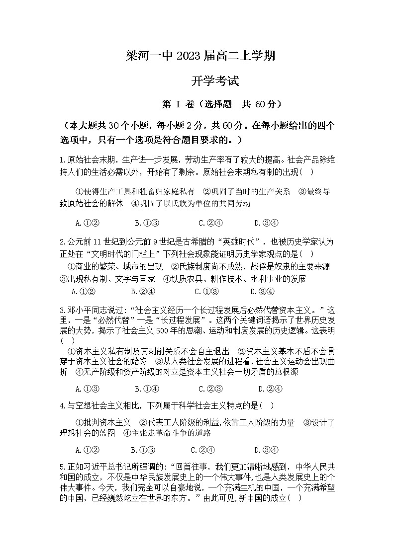 2022梁河县一中高二上学期开学考试政治试题缺答案01