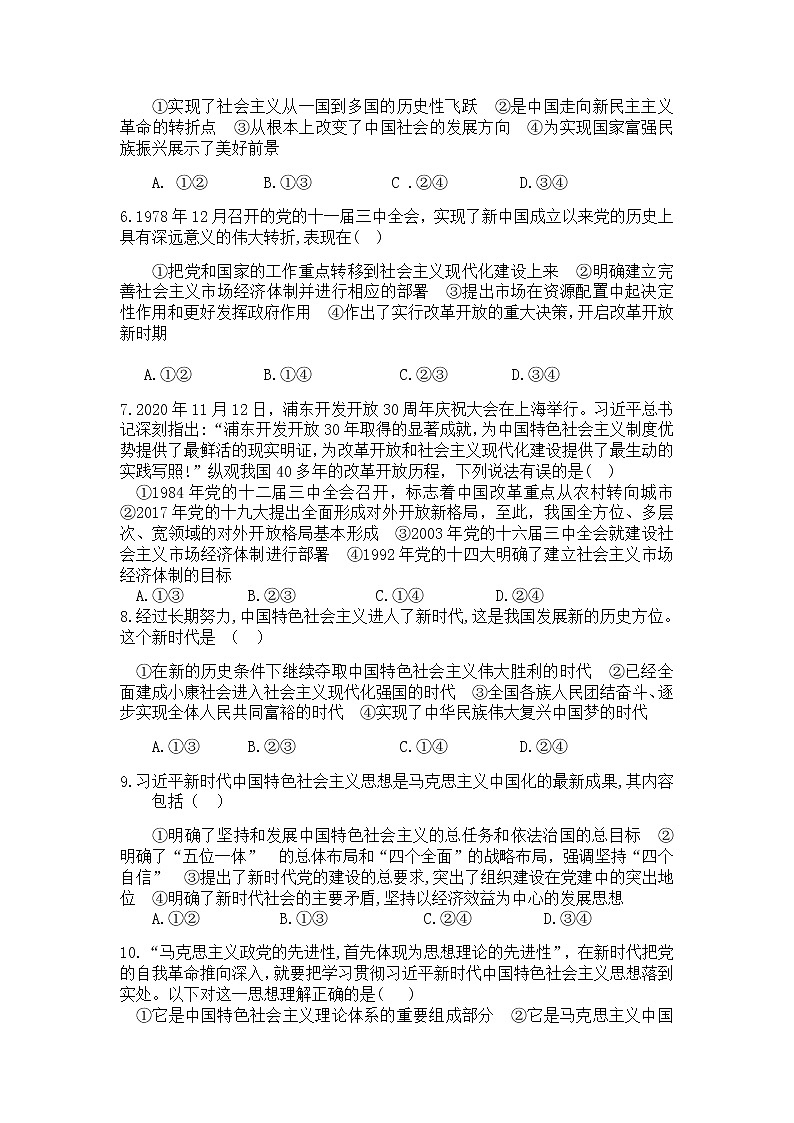 2022梁河县一中高二上学期开学考试政治试题缺答案02