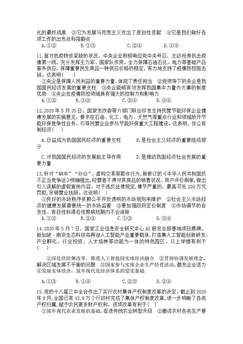 2022梁河县一中高二上学期开学考试政治试题缺答案03