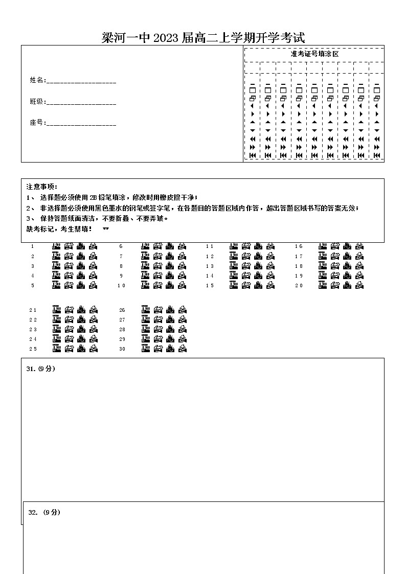 2022梁河县一中高二上学期开学考试政治试题缺答案01