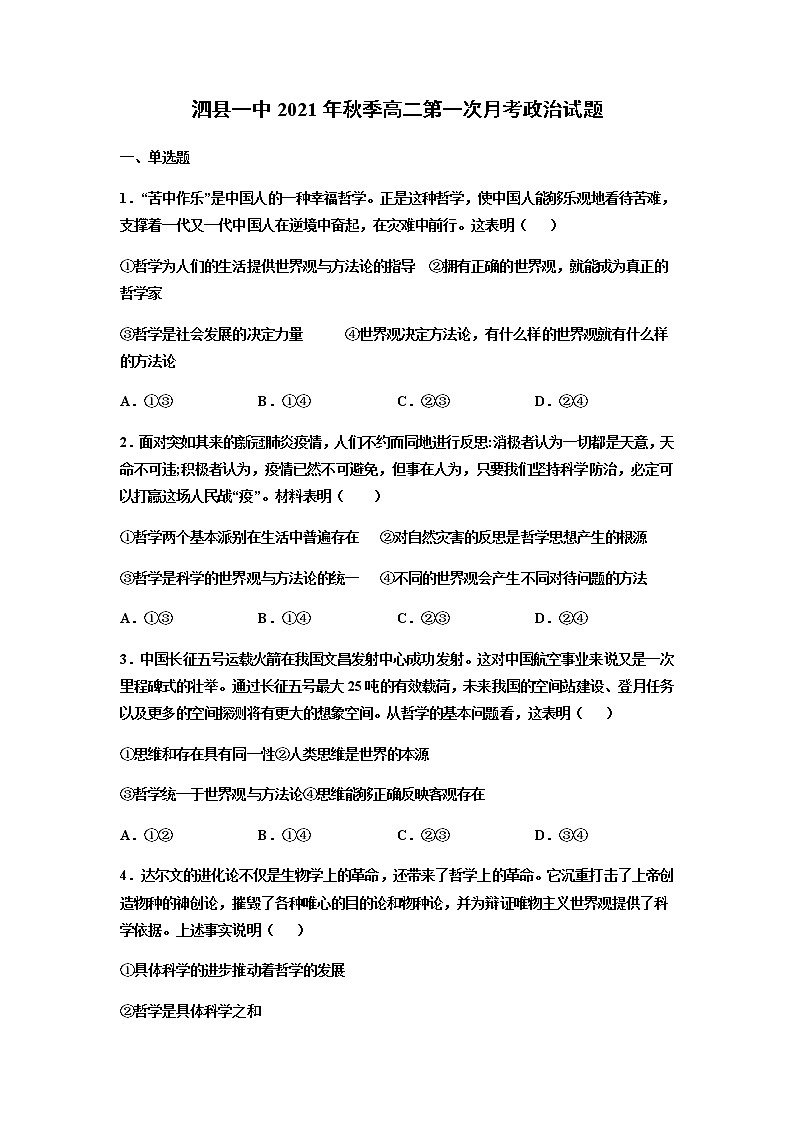 2022安徽省泗县一中高二上学期开学考试政治试题含答案第1页