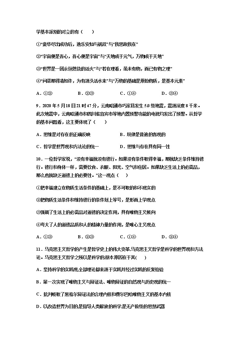 2022安徽省泗县一中高二上学期开学考试政治试题含答案第3页