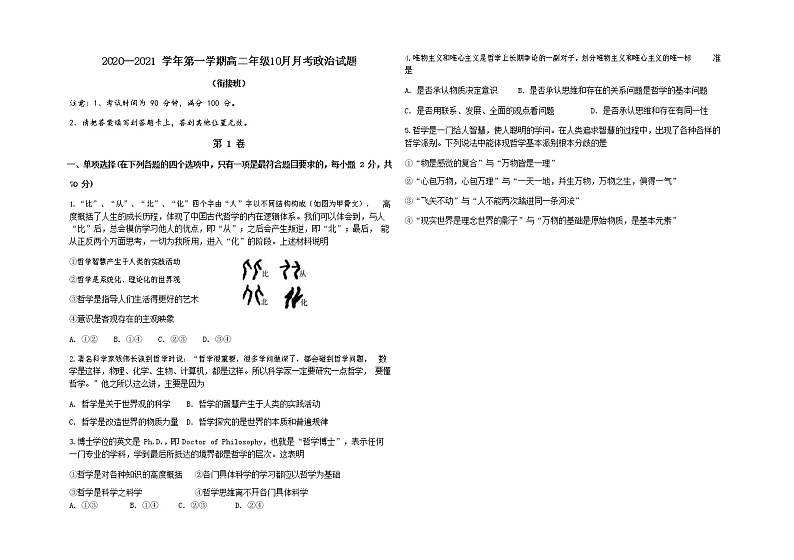 2021张家口一中高二上学期10月月考政治试题（衔接班）含答案第1页