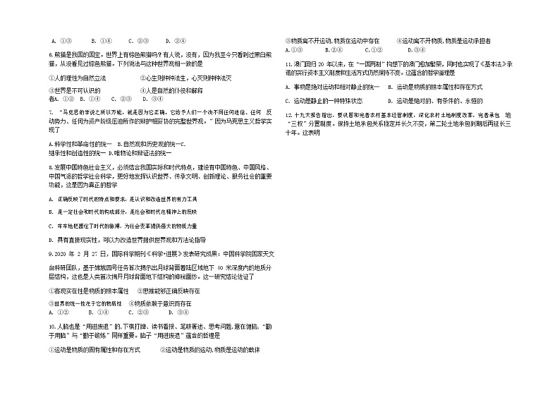 2021张家口一中高二上学期10月月考政治试题（衔接班）含答案第2页