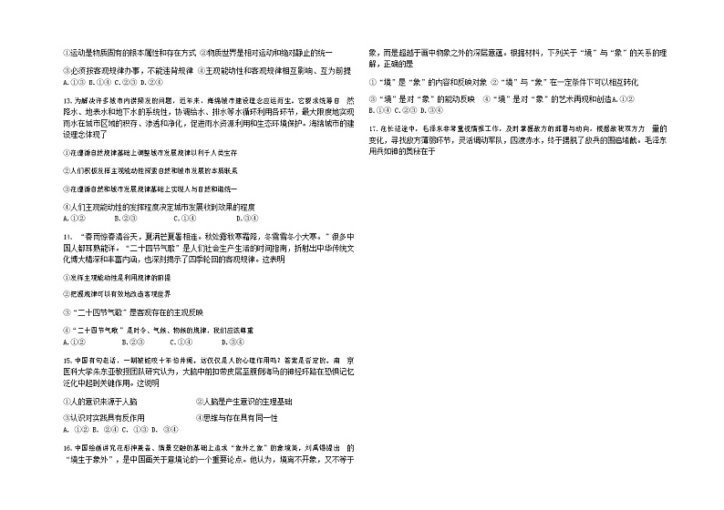 2021张家口一中高二上学期10月月考政治试题（衔接班）含答案第3页