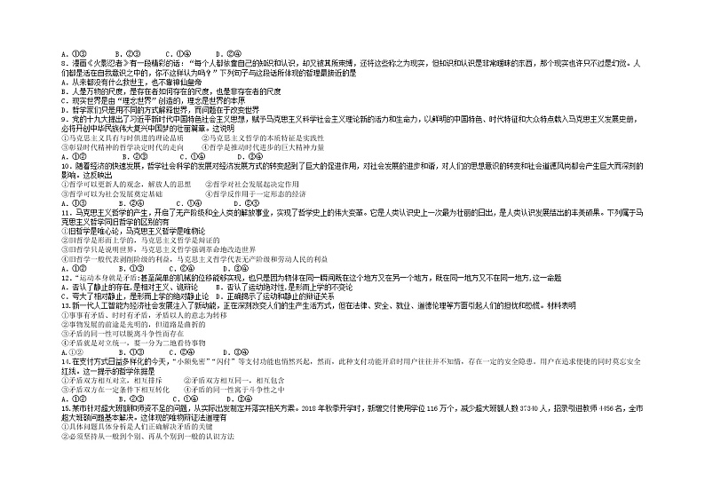 2021张家口一中高二上学期10月月考政治试题（普实班）含答案第2页