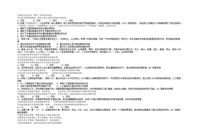 2021张家口一中高二上学期10月月考政治试题（普实班）含答案第3页