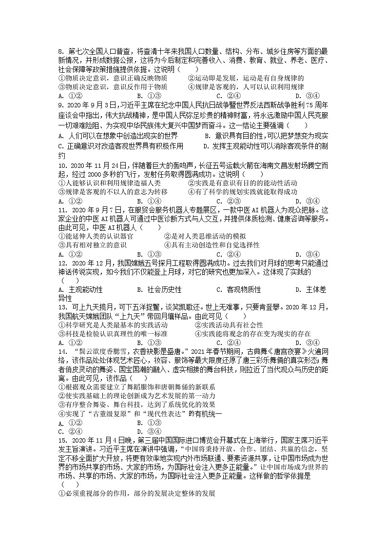 2021四川省江油中学高二下学期期中考试政治试题含答案02